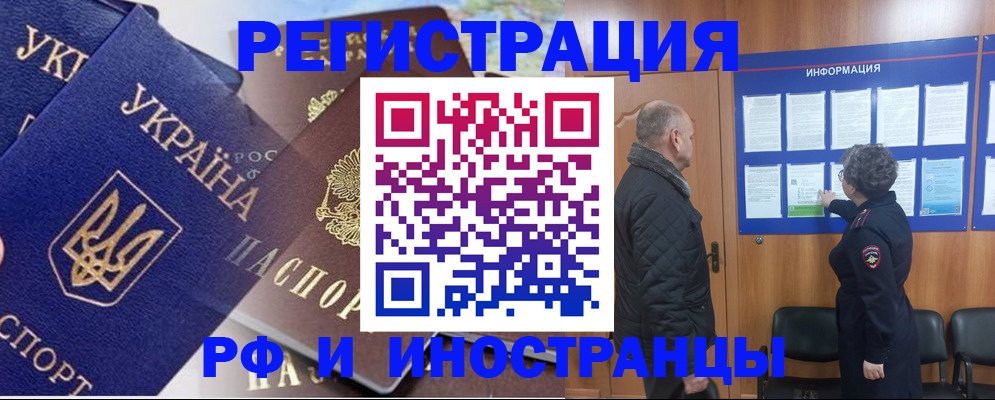 купить прописку в Тынде