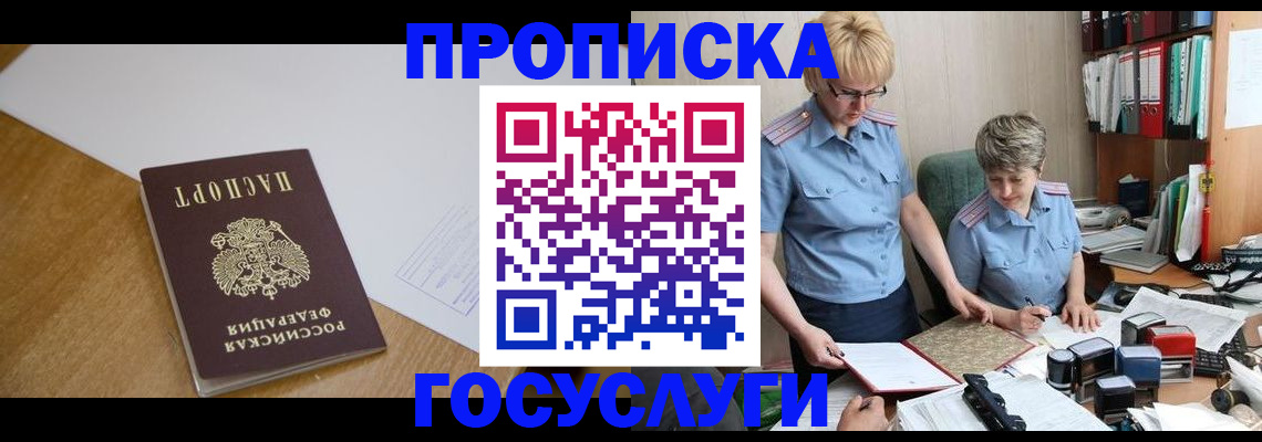 прописка штамп в Тынде