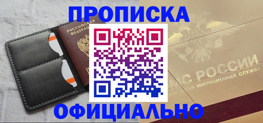 прописка в квартире в Тынде
